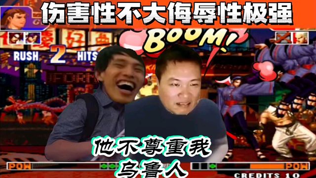 拳皇97：包王再次遭遇河池戏耍，命中了一拳超人拉尔夫宇宙幻影！