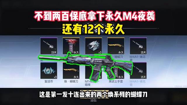 不到两百保底拿下永久M4夜袭，还出来了12个永久 #cf手游 #CF手游涿鹿山海 #穿越火线手游