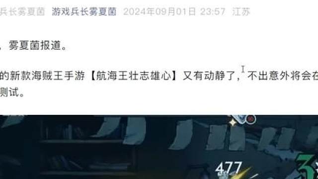 【航海王壮志雄心】又有消息了，9月底二测 