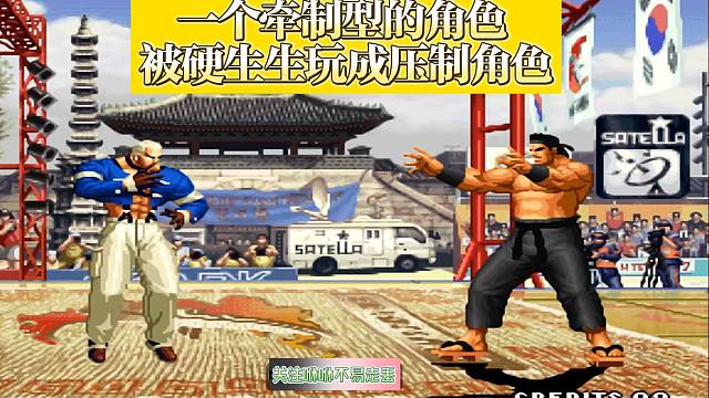 一个牵制型的角色，被硬生生玩成压制角色，这大门真的高级