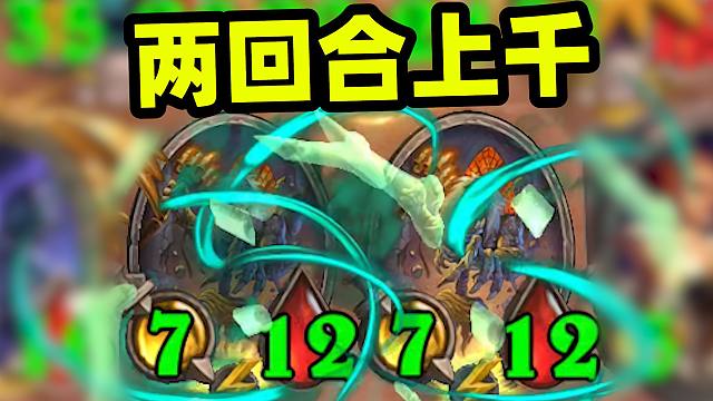 两回合全员上千，曾经的卡布拉回来了！