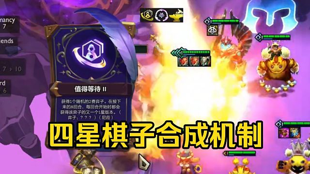 云顶美测服新增四星棋子合成机制，值得等待史诗级加强？！