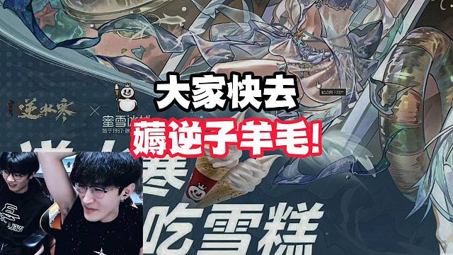 大家快去薅逆子羊毛！