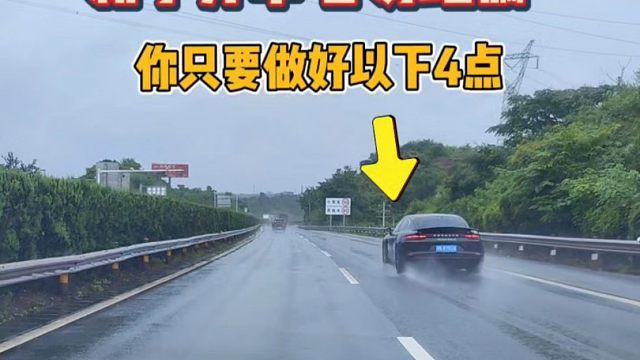 新手开车要注意什么？记住四点就能行驶在道路中间