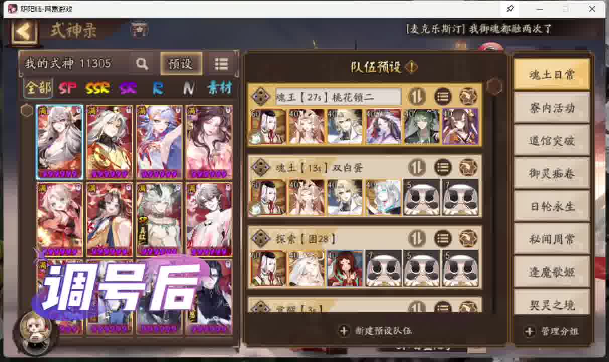 阴阳师调号细致配全阵容和御魂方案