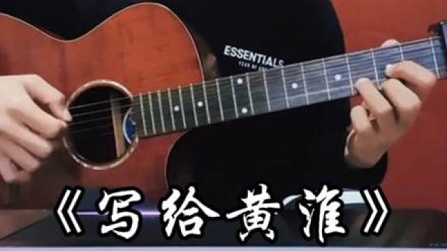 #吉他弹奏 #游戏主播日常 #写给黄淮  记忆总是慢慢的累积 留在心底 无法抹去