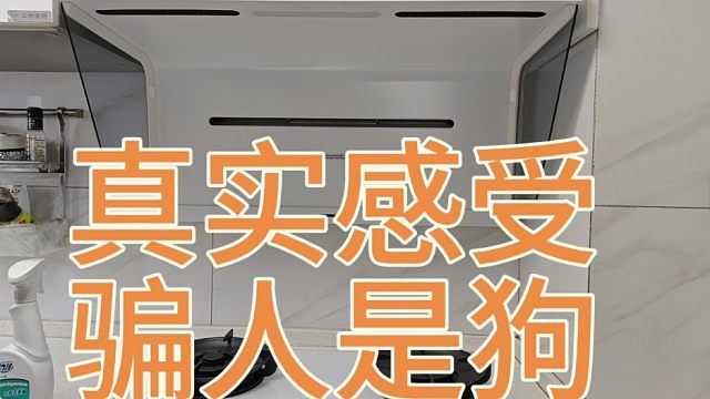 小米油烟机真实使用感受