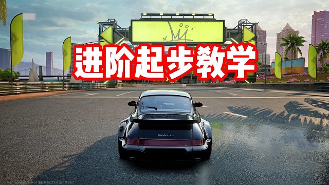 提速慢的车起步才能最快？学会直接领先别人20米！