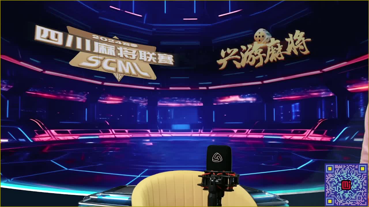 9.2四川麻将联赛下午场