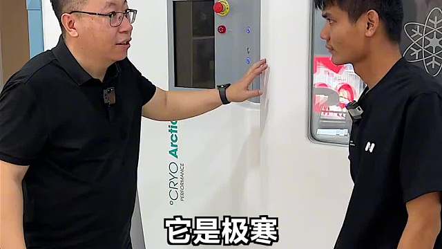 价值一百多万的液氮冷冻舱,究竟怎么样