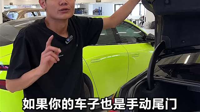 30秒教会你们后备箱自动弹起,你学会了吗