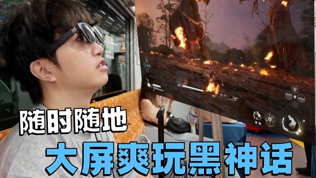 到哪都能玩的爽！XREAL Air 2 Pro+ROG掌机X旅行体验分享