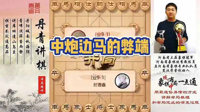 中炮边马的弊端！如何快速提升象棋水平系统学棋？如何学习布局，中局，残局？少走弯路，真心教棋，带你上业