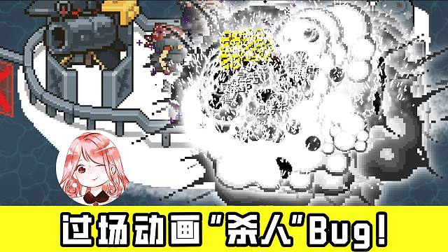 元气骑士：过场动画“杀人”Bug！Boss：我在过场动画期间，被杀了？