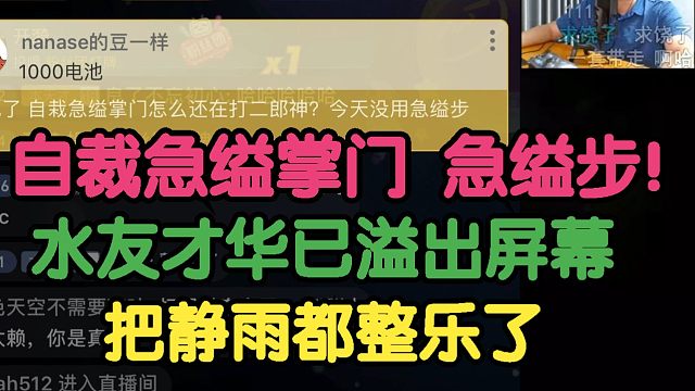 黑神话悟空：自裁急缢掌门，急缢步！水友太有才华！直接把静雨整乐了！但还是逃不了被哼斗！