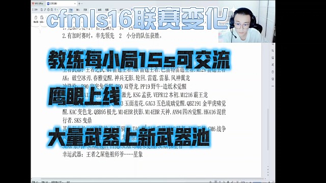 联赛变化：教练每小局15s交流，鹰眼上线，大量武器上线