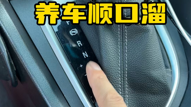 家用汽车的基础保养周期 有车的朋友收藏起来吧 #用车小知识