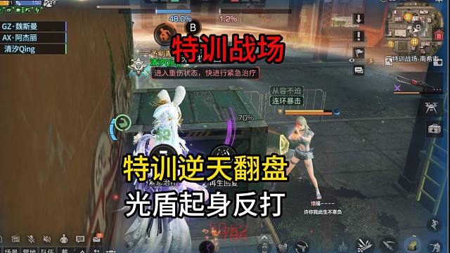 【明日之后】逆天光盾起身丝血翻盘-特训战场必输局