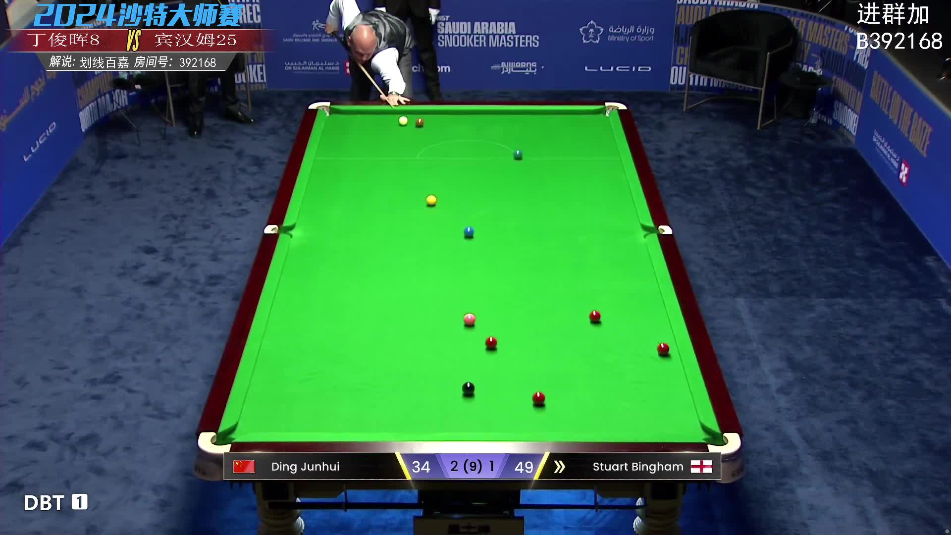 丁俊晖VS斯图尔特·宾汉姆 2024沙特大师赛 百嘉解说 