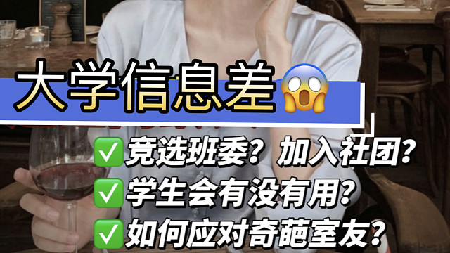 【大学信息差】辅导员不会告诉你！！少走4年弯路！