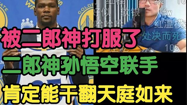 黑神话悟空：被二郎神打服了！二郎神孙悟空联手，肯定能干翻天庭如来！