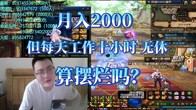 月入两千，但是每天干活十小时，算不算摆烂？