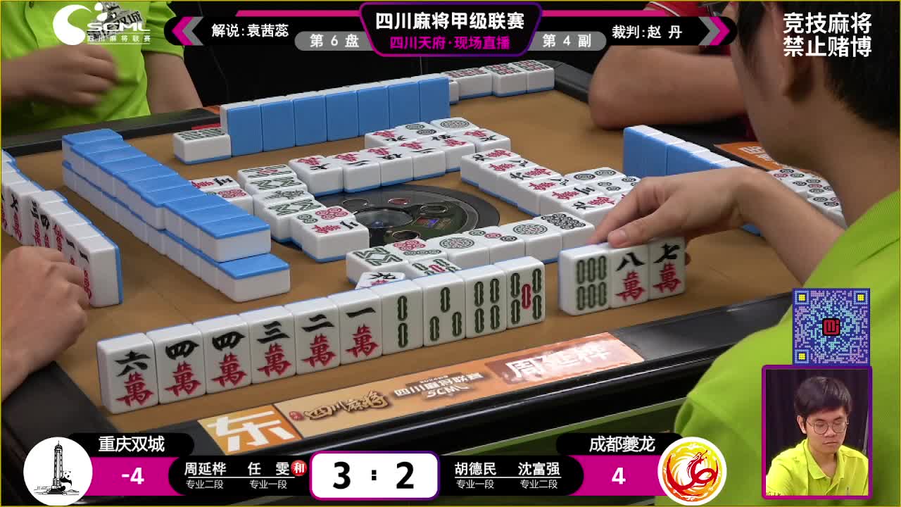 9.3四川麻将联赛晚场