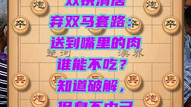 双铁滑车弃双马套路：送到嘴里的肉谁能不吃？知道破解但身不由己