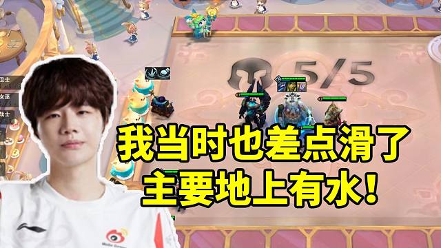 刘青松谈Tarzan滑倒：我当时也差点滑了 主要地上有水 ！