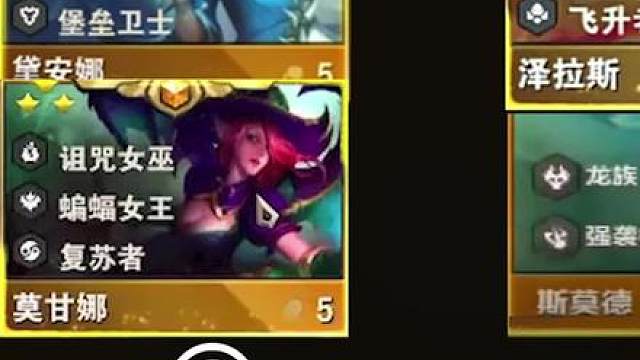 云顶丨对手：这赛季也能追这么多啊！ #云顶之弈 #金铲铲之战 #云顶