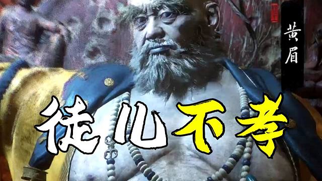 自称未来佛的黄眉，却被自己四个徒儿坑惨！