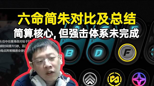 卡特亚六命简朱对比及总结：强击体系还未完成，以后或会左脚踩右脚