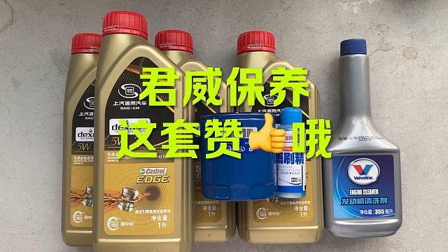 君威换机油保养 这套很赞！