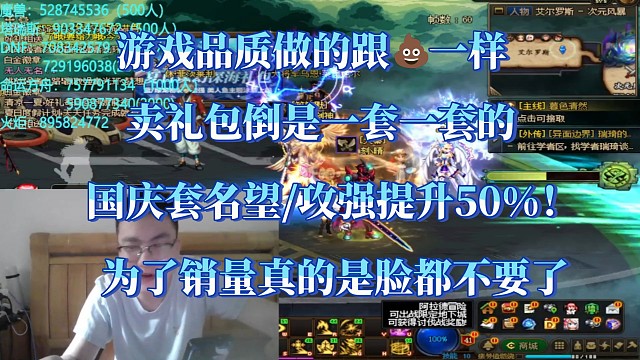 DNF国庆套比去年名望/攻强提升50%，游戏做的烂的跟一样，圈一套一套的