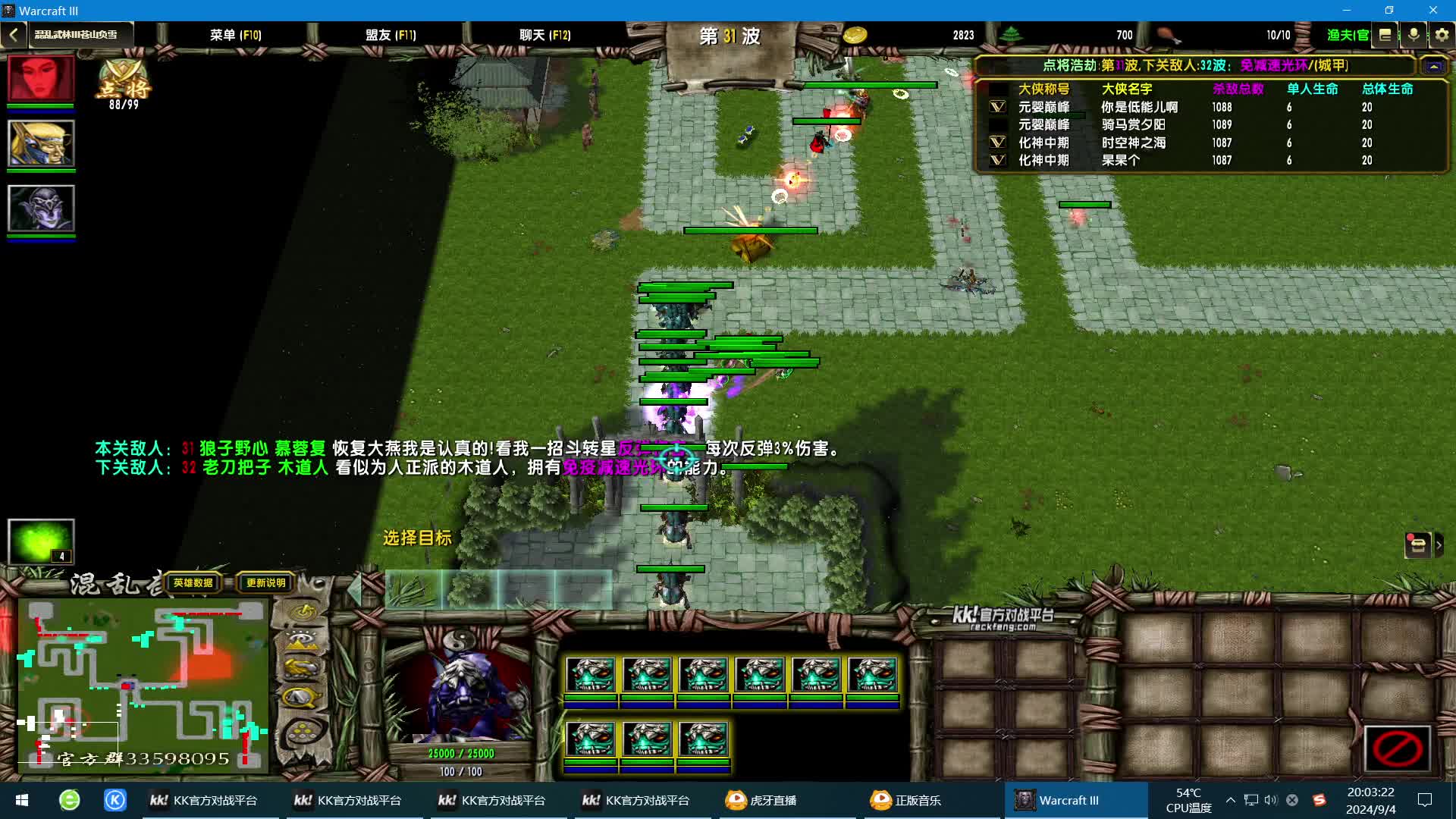 KK平台混乱武林苍山负雪-过儿