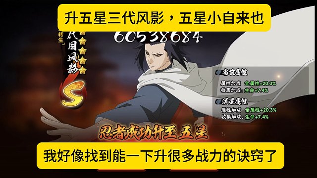 升五星三代风影，我好像找到了能一下升很多战力的诀窍了！