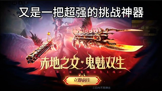 超强挑战神器鬼魅双生即将上线！