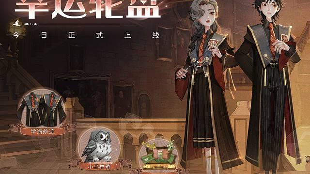 换上「学海航迹」新校袍，向巫师伙伴们打个招呼吧！