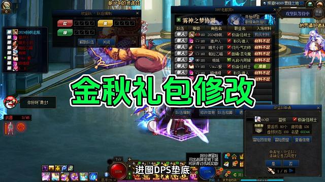 DNF金秋礼包修改，传递光环不会消失