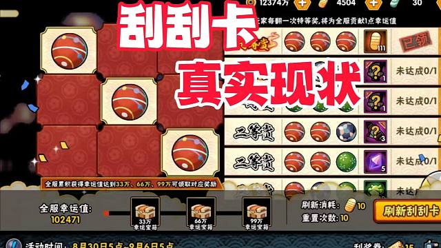 火影手游欢乐刮刮卡真实现状！