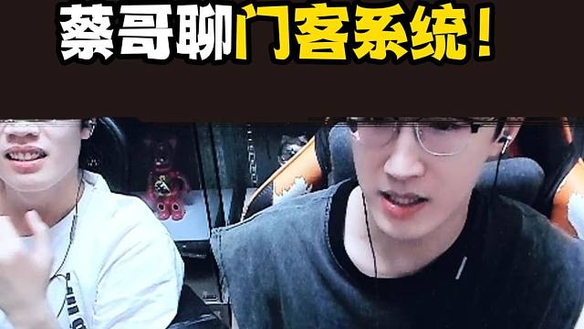 大家觉得门客系统如何？