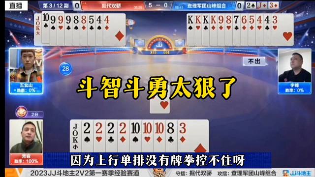 残局斗智斗勇，地主玩阴招，没想到对手也是个狠人