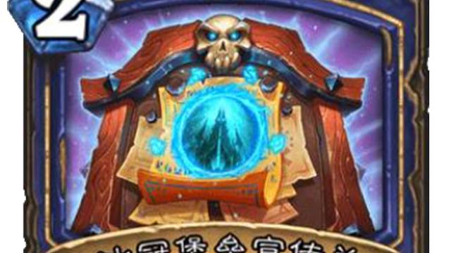 【新卡速递】全新“宣传单”翻面法术！职业特色拉满！