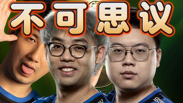 【Ti13】XG斩下GG，三蛆诧异：这游戏是这样结束的吗？什么情况？！