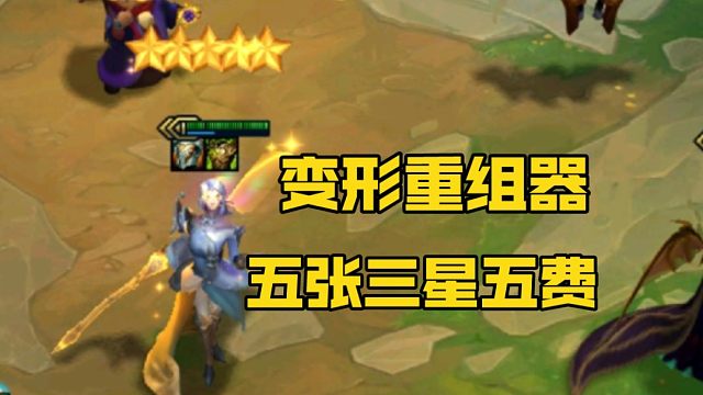 4-1梭哈遇到变形重组器 太惊艳了