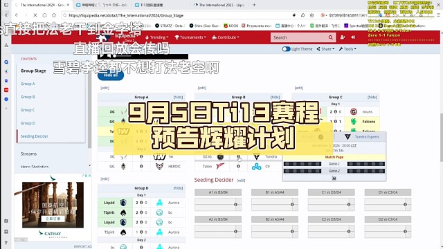 9月5日Ti13赛程预告【DOTA2】辉耀计划