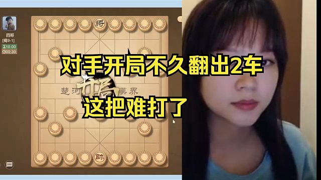林延秋揭棋评测，对手开局就翻出双车