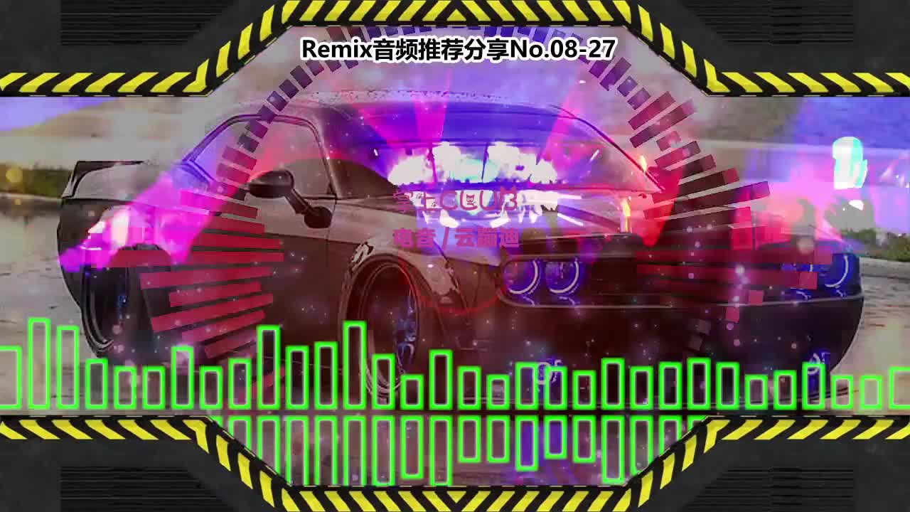 DJ串烧舞曲(电子音乐)电音蹦迪音频分享No.08-27