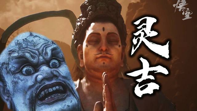 长生路，人无数，肉头摄灵绝气数。第二章是文斗你知道吗？【黑神话：悟空】正式剧情解读 02