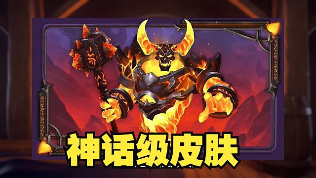 帅出屏幕！首个双职业神话级皮肤来了！【炉石热点】